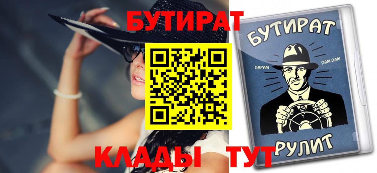 Бутират Butirat  Вход с VPN  Усинск 