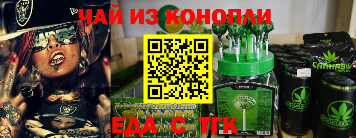Печенье с ТГК марихуана  Вход с VPN  Усинск 