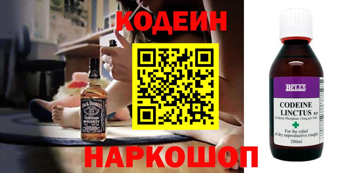 Усинск  Codein Purple Drank  Вход с VPN  Codein напиток Lean (лин) 