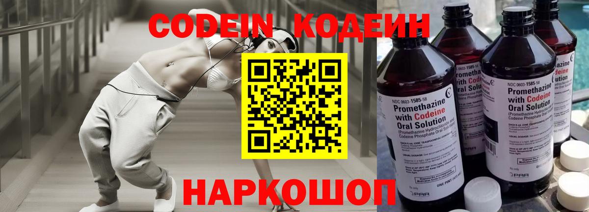 Codein Purple Drank Усинск