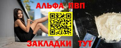 альфа пвп Обнинск