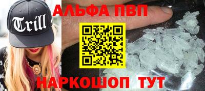 альфа пвп Обнинск