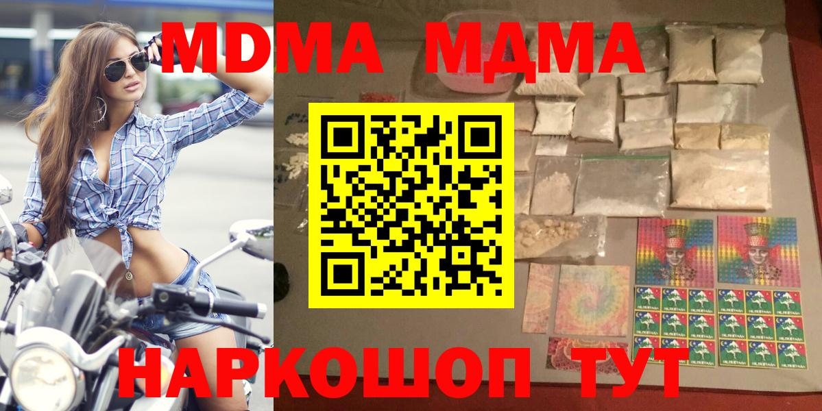 МДМА  МДМА crystal  Усинск  Вход с VPN  MDMA молли 