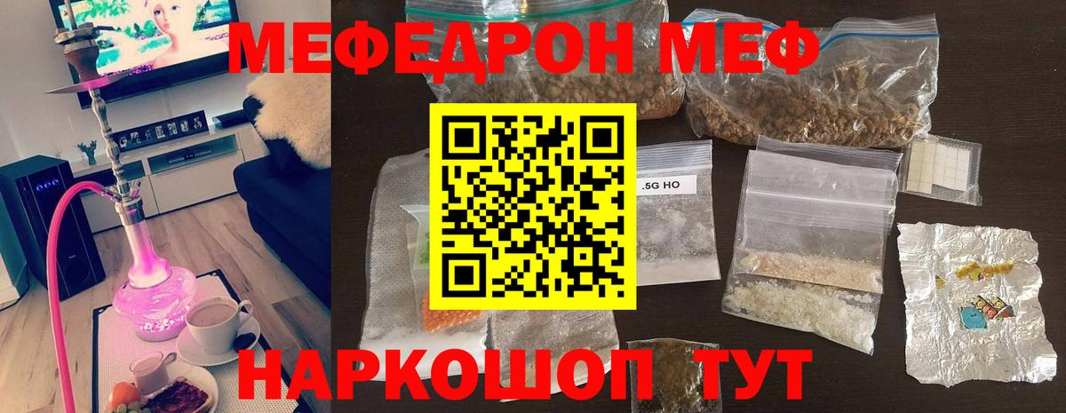МЯУ-МЯУ  МЯУ-МЯУ  Усинск  Мефедрон мука  МЕФ мяу мяу  Вход с VPN 